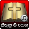 Logo of Kithunu Gee Potha android Application 