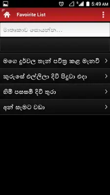 Kithunu Gee Potha android App screenshot 9