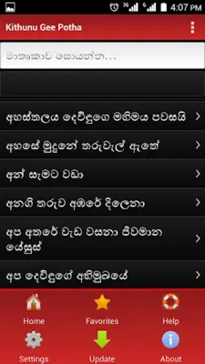 Kithunu Gee Potha android App screenshot 12