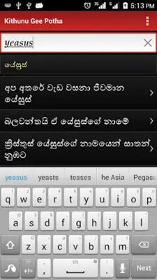 Kithunu Gee Potha android App screenshot 13